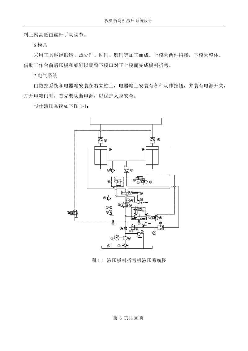板料折弯机液压系统设计与CAD图纸完整解析